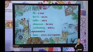 Усбецкий язык 3 класс РУС (32)