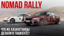 NomadRally2019 – Almaty to Tashkent