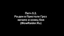 World of Warcraft – озвучка Ра-дена