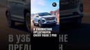 Chery Tiggo 2 Pro теперь в Узбекистане