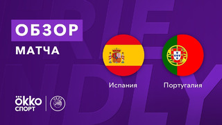 Испания – Португалия | Товарищеские матчи 2021