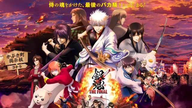 Gintama: The Final (Movie)