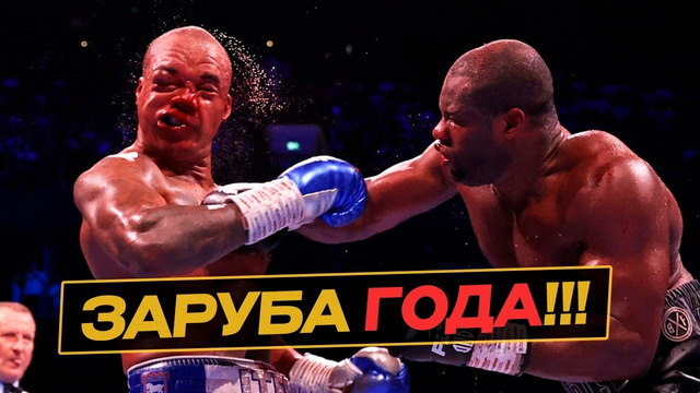 БОИЩЕ ГОДА! ДЮБУА vs УОРДЛИ / КАМБЭК ПОСЛЕ НОКДАУНОВ И ИЗБИЕНИЕ Обзор / Реакции