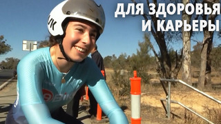 В Австралии к велоспорту привлекают девушек