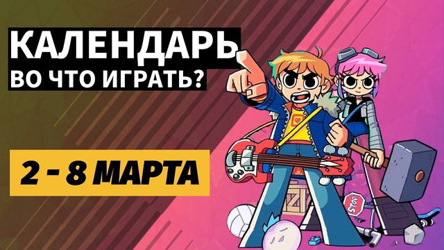 Marathon / Slay the Spire 2 / Planet of Lana 2 / Esoteric Ebb / Календарь релизов 2 – 8 марта