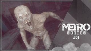 METRO:EXODUS – Ночные вылазки (3)