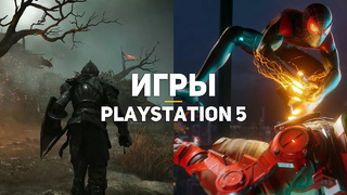Главные игры для PlayStation 5
