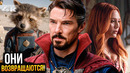 Доктор Стрендж 3 и Стражи Галактики! Разбор новостей Marvel и DC