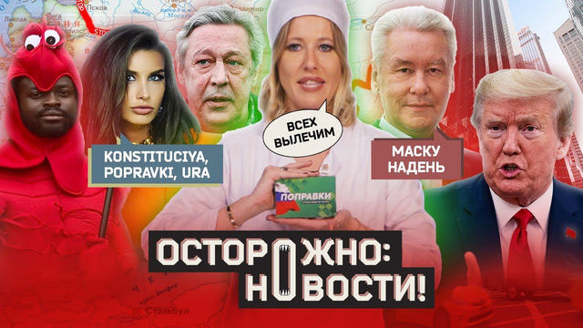 ОСТОРОЖНО: НОВОСТИ! На Собянина надавили в Кремле, а инстаграмщиц купили. Zoom, пока