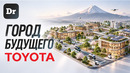 TOYOTA – империя машин | ЧАСТЬ 2: КИБЕРПАНК 2.0