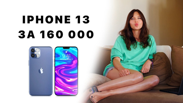 Очень дорогой iPhone 13, Apple платит за нюдсы и майнинг будет жить