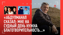 «Абдулманап взял хулигана за волосы и затушил сигарету ему об лоб». Сильные истории от дяди Хабиба