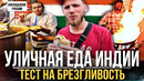 Стрит-Фуд Индии. Антисанитария и огромное количество чили. INDIA STREET FOOD