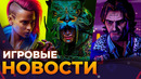 The Wolf Among Us 2, Секс в Dragon Age, Gothic Remake, Pioner, Игровые Новости
