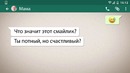13 СМС от Родителей, Начавших Осваивать WhatsApp