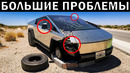 Серьёзные проблемы Tesla CyberTruck! НЕ ПОКУПАЙ ПИКАП TESLA, ПОКА НЕ ПОСМОТРИШЬ