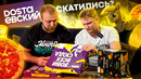 Перетест DOSTAЕВСКИЙ спустя 5 ЛЕТ! Славный Обзор