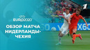 Нидерланды – Чехия | УЕФА Евро-2020 | 1/8 финала