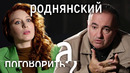 Александр Роднянский об обиде на Медведчука, украинской звезде Канделаки и человечном Бондарчуке
