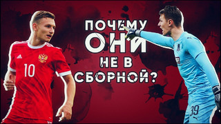 КС! Чалов и Сафонов никогда не будут играть в сборной России