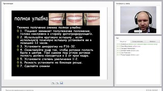 Вебинар: Протокол фотографирования в стоматологии