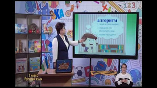 Русский язык 3 класс РУС (20)