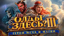 ПОИГРАЛИ В HEROES OF MIGHT AND MAGIC 3 REMAKE