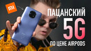 Распаковка Redmi Note 9T – пацанский 5G по цене AirPods Pro