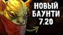 Дота 2 | Новый БХ патч 7.20