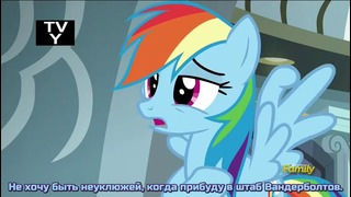 My Little Pony: 6 Сезон | 7 Серия – «Newbie Dash» (480p)