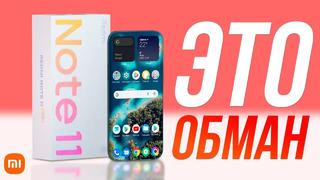 Xiaomi Redmi Note 11 – ЭТО ОБМАН iPhone SE Plus – СТАВКА СДЕЛАНА Samsung – ГЛАВНЫЕ ЛИЦЕМЕРЫ