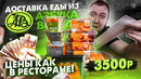 Доставка еды. Азбука Вкуса. Столовка по ценам ресторанов! 1!1