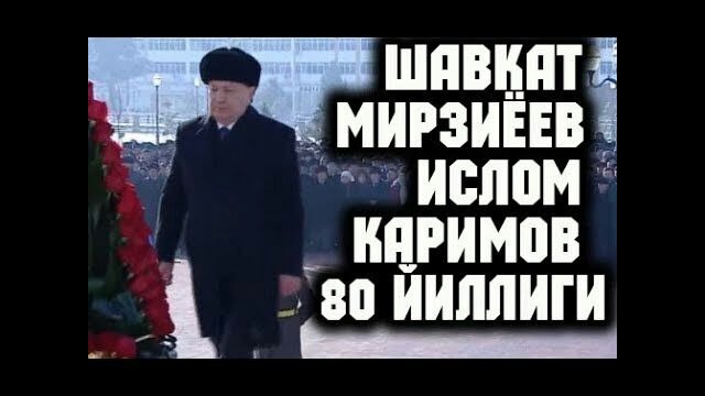 Islom Karimov haykali va maqbarasining ochilish tadbiri (30.01.2018)