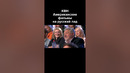 КВН Американские фильмы на русский лад #shorts