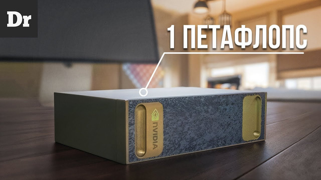 ПЕРВЫЙ ПЕРСОНАЛЬНЫЙ СУПЕРКОМПЬЮТЕР – NVIDIA DIGITS | ОБЪЯСНЯЕМ