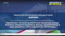 Президент қарорига шарҳ
