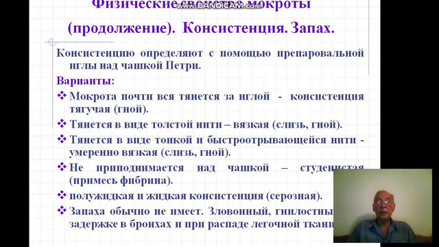 Анестезиология и реаниматология. Интерпретация анализа мокроты