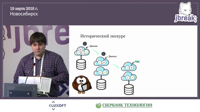 Егор Федоров и Мария Насырова — IMDG как основное хранилище — помнить всё