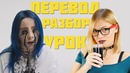 Перевод и разбор Billie Eilish – When the party’s over. Английский по песням