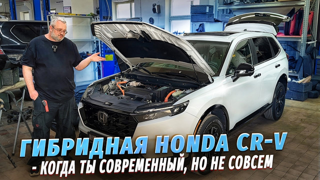 Honda CR-V 2.0H 2026 – как это работает