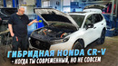 Honda CR-V 2.0H 2026 – как это работает