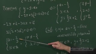 08. Линейные уравнения и системы линейных уравнений