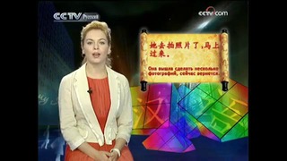 Учимся китайскому языку – Выпуск 16 – Сдать номер
