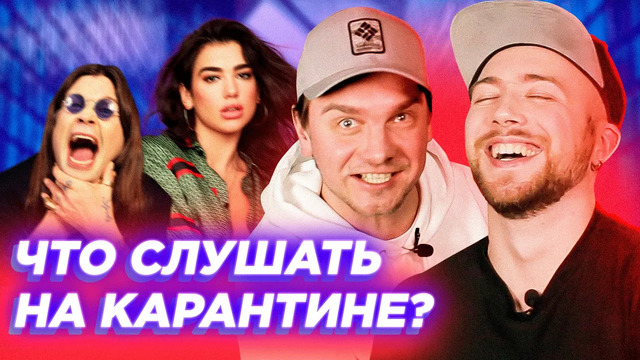 Новости музыки 2020. Оззи Осборн, The Weeknd, Dua Lipa