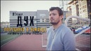 ЯТренер! Дух Погребняка в команде или Ник и его старые проблемы