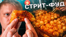 Ищем МЕГА-ДЕШЕВЫЙ стритфуд на улицах города! Славный Вьетнам