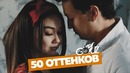 50 оттенков Узбекского – GOUZ