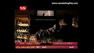 Nawal Al Zoghby – Ahla habayeb