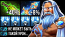 8к ммр зевс уничтожил всех
