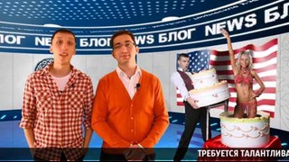 NewsБлог #5 – Ташкентский взгляд на мировые новости